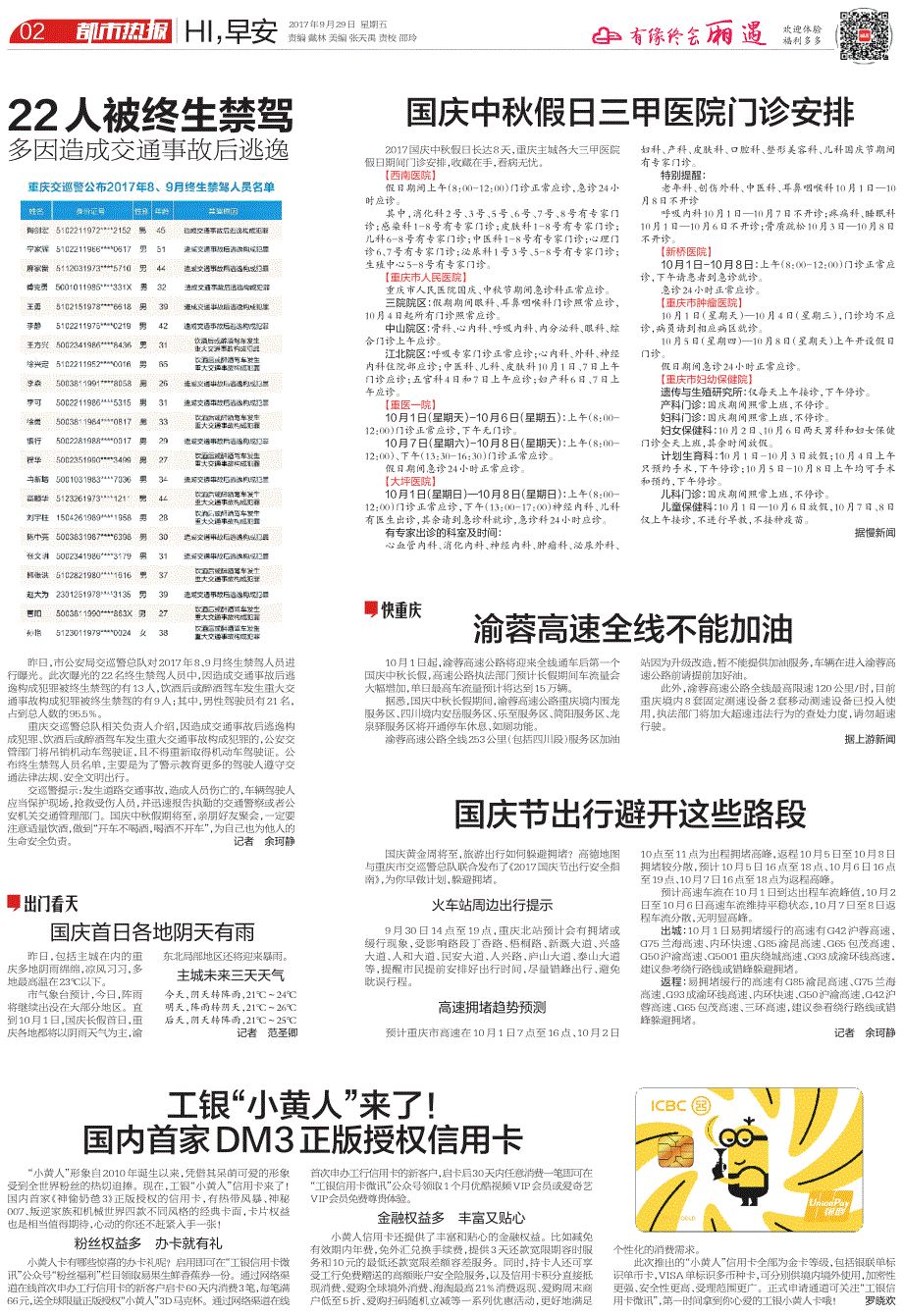 22人被终生禁驾_第1页