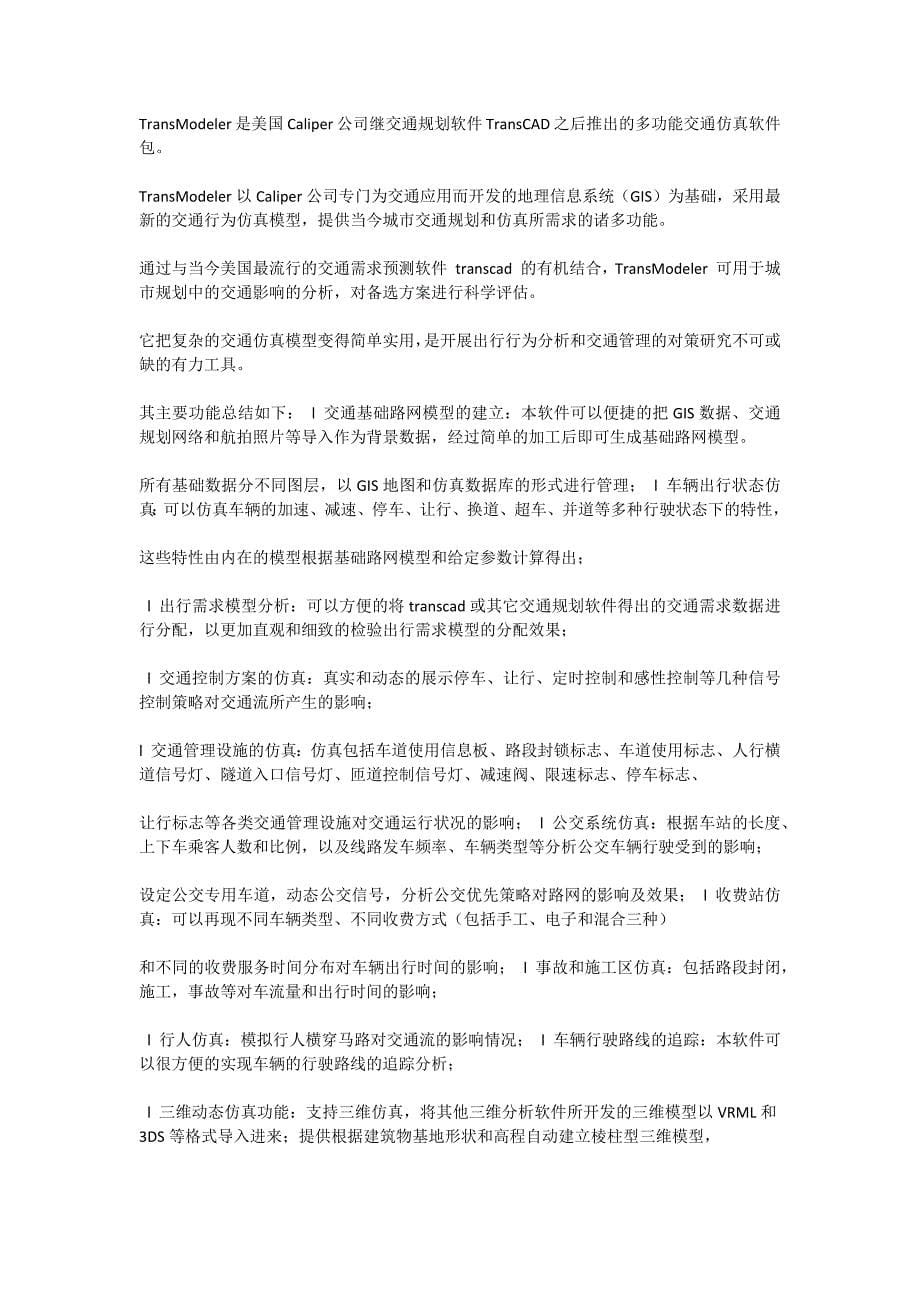 几种主流仿真软件的对比_第5页