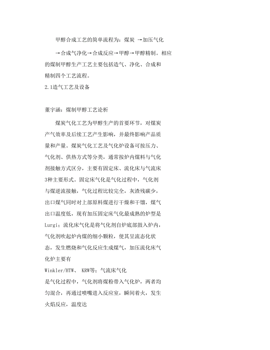 煤制甲醇工艺分析_第3页