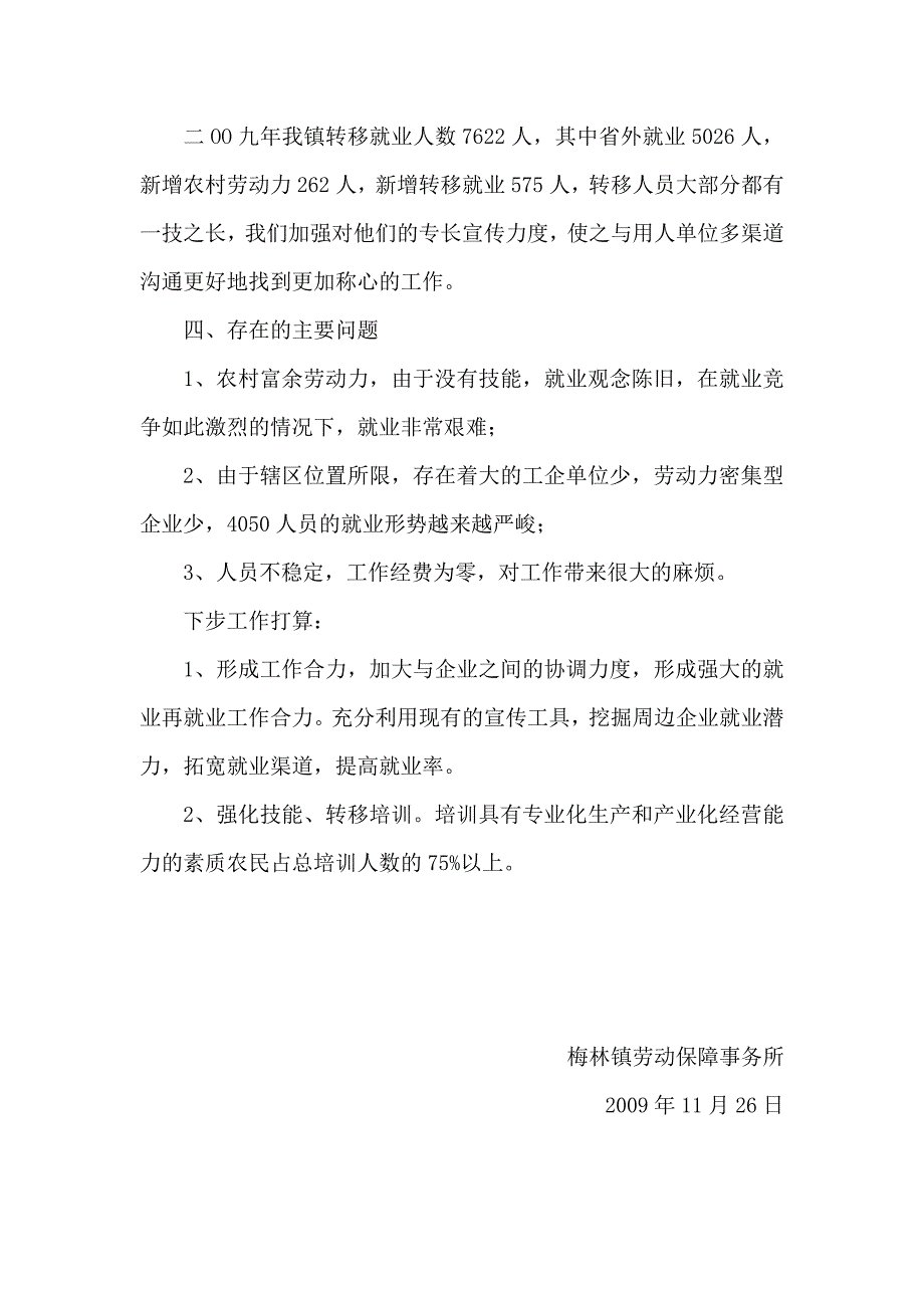 梅林镇劳动保障事务所二oo九年度工作总结_第2页