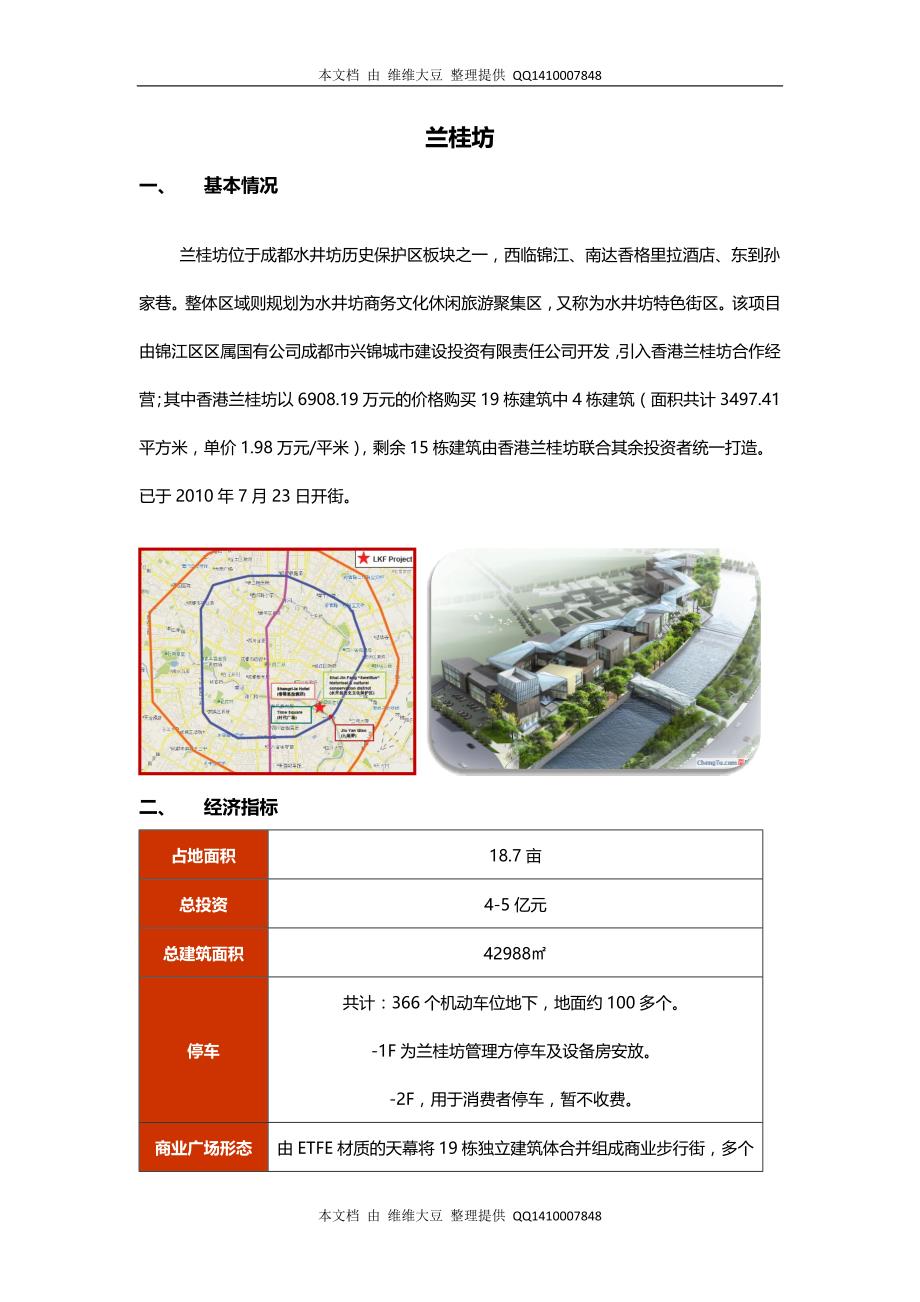 兰桂坊基本情况_第1页