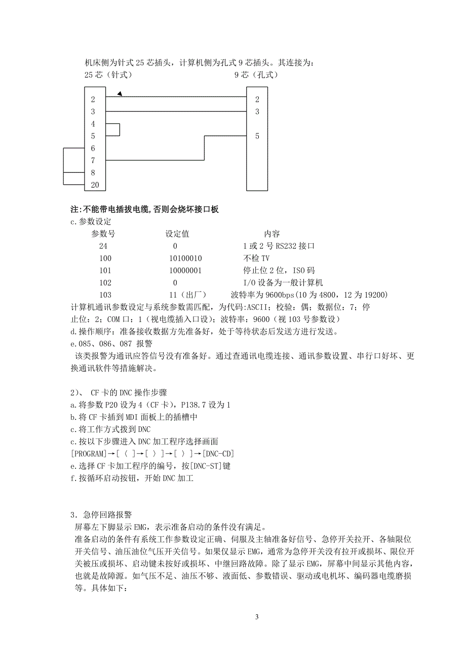 立加维护与常见故障诊断处理_第3页