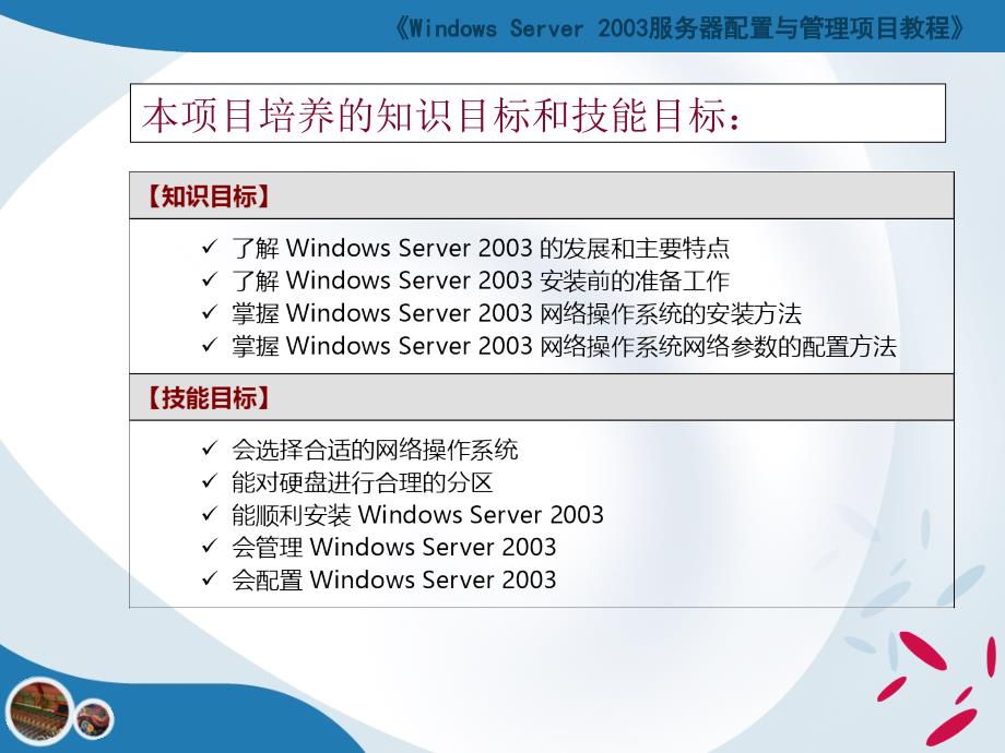 windows server 2003服务器配置与管理项目教程_第3页