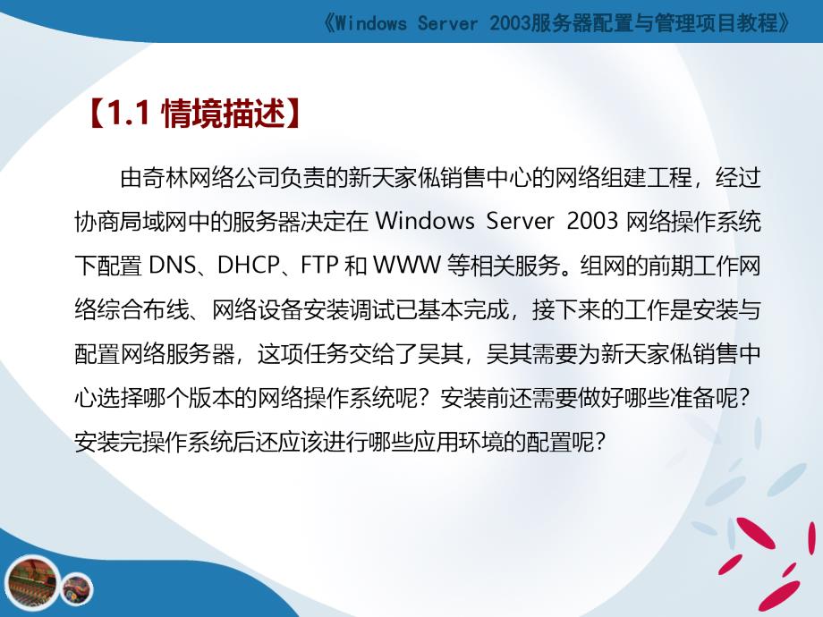 windows server 2003服务器配置与管理项目教程_第4页