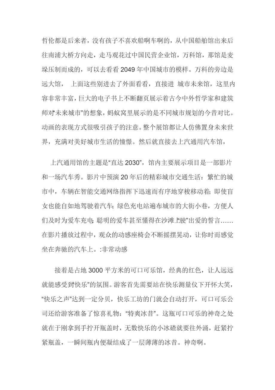 最实用世博亲子游攻略行程_第2页