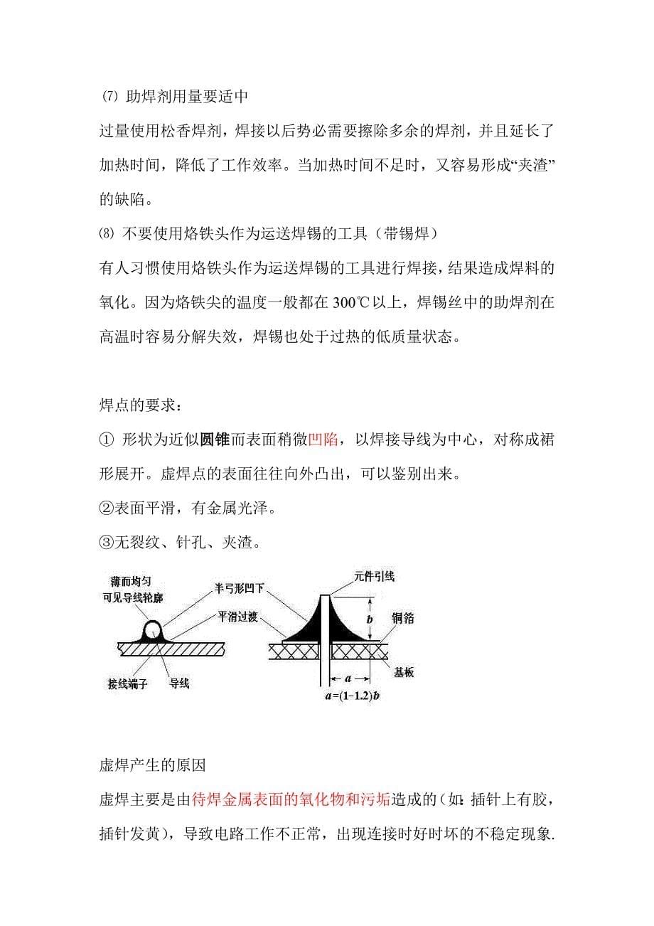 电烙铁的正确使用方法总结_第5页