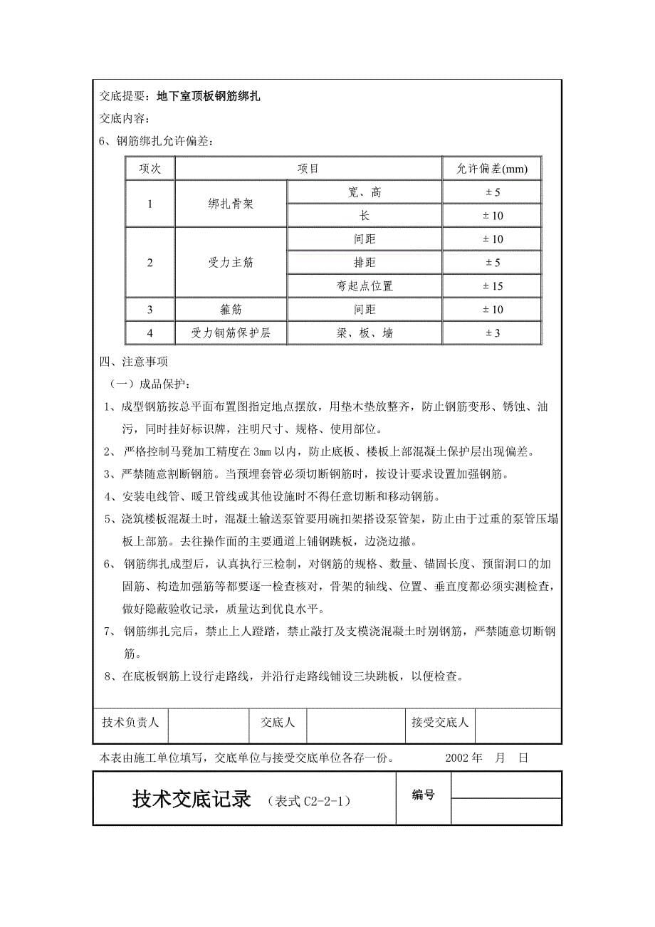 5、地下室顶板钢筋_第5页