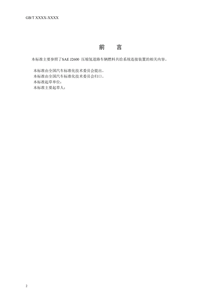 燃料电池电动汽车加氢枪_第2页