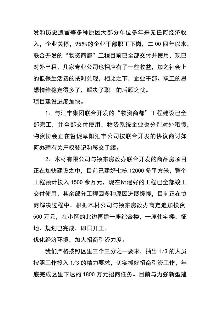 xx年上半年物资协会工作总结及下半年工作意见_第2页