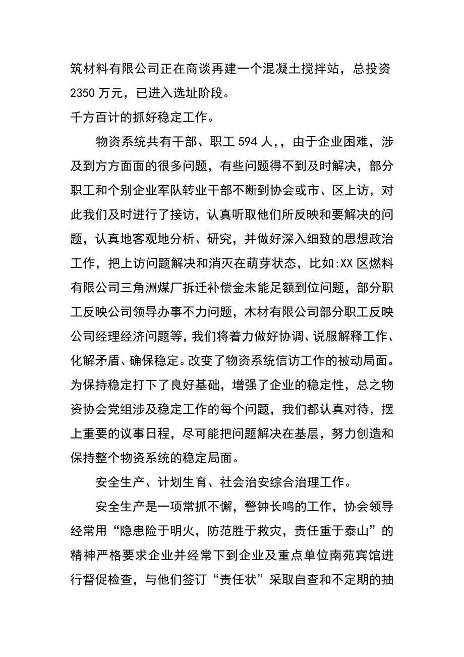 xx年上半年物资协会工作总结及下半年工作意见_第3页