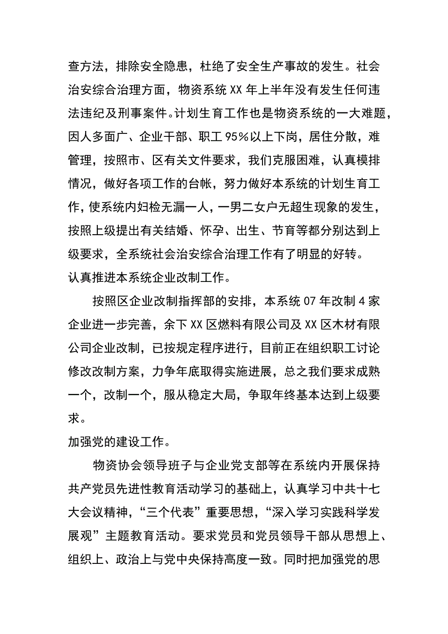 xx年上半年物资协会工作总结及下半年工作意见_第4页