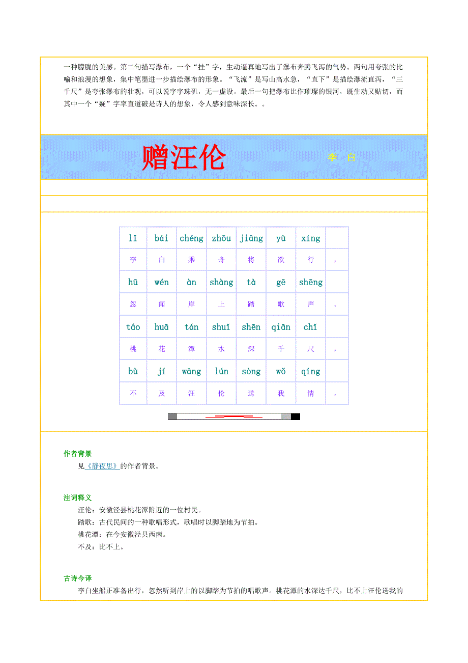 二年级古诗经典诵读_第2页