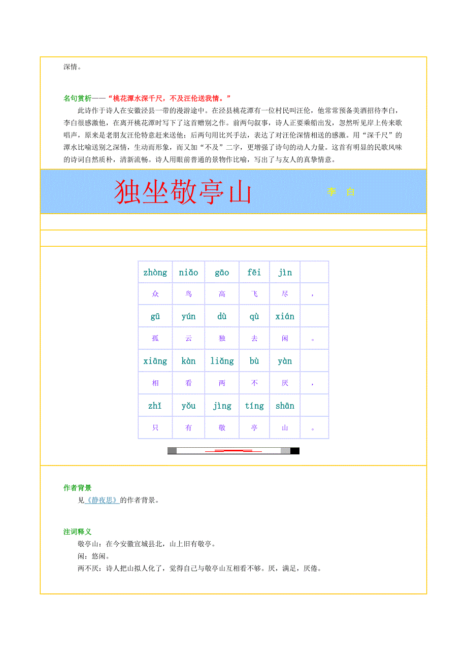 二年级古诗经典诵读_第3页