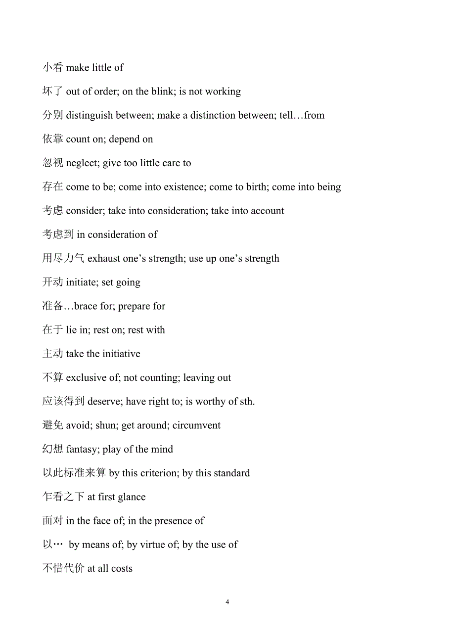 四六级写作高频词汇_第4页