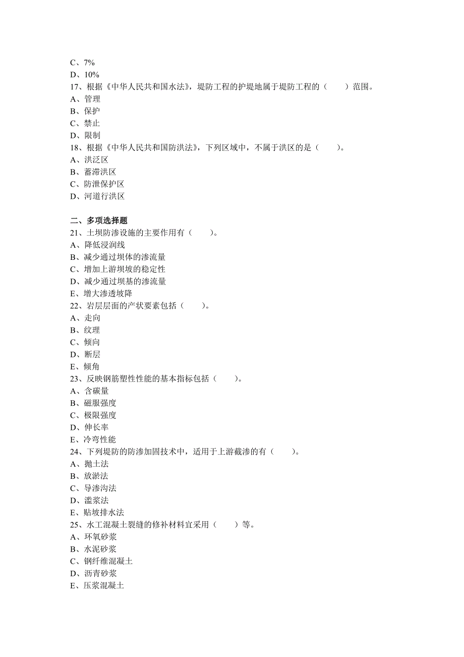 2013年二级建造师《水利水电工程》2013年真题_第3页