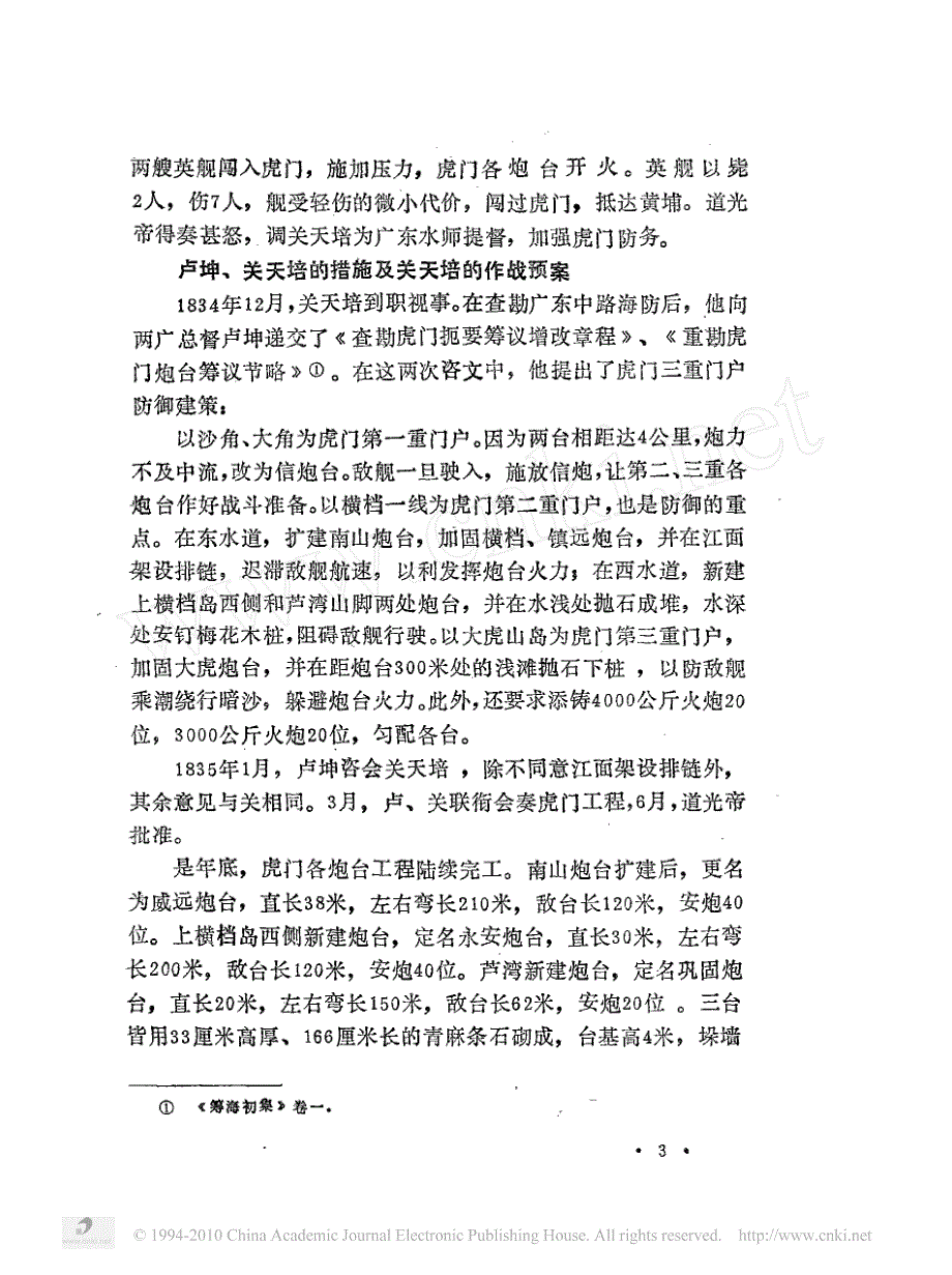 1841年虎门之战研究_第3页