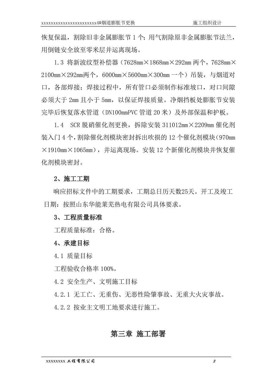 烟道膨胀节更换施工方案_第3页