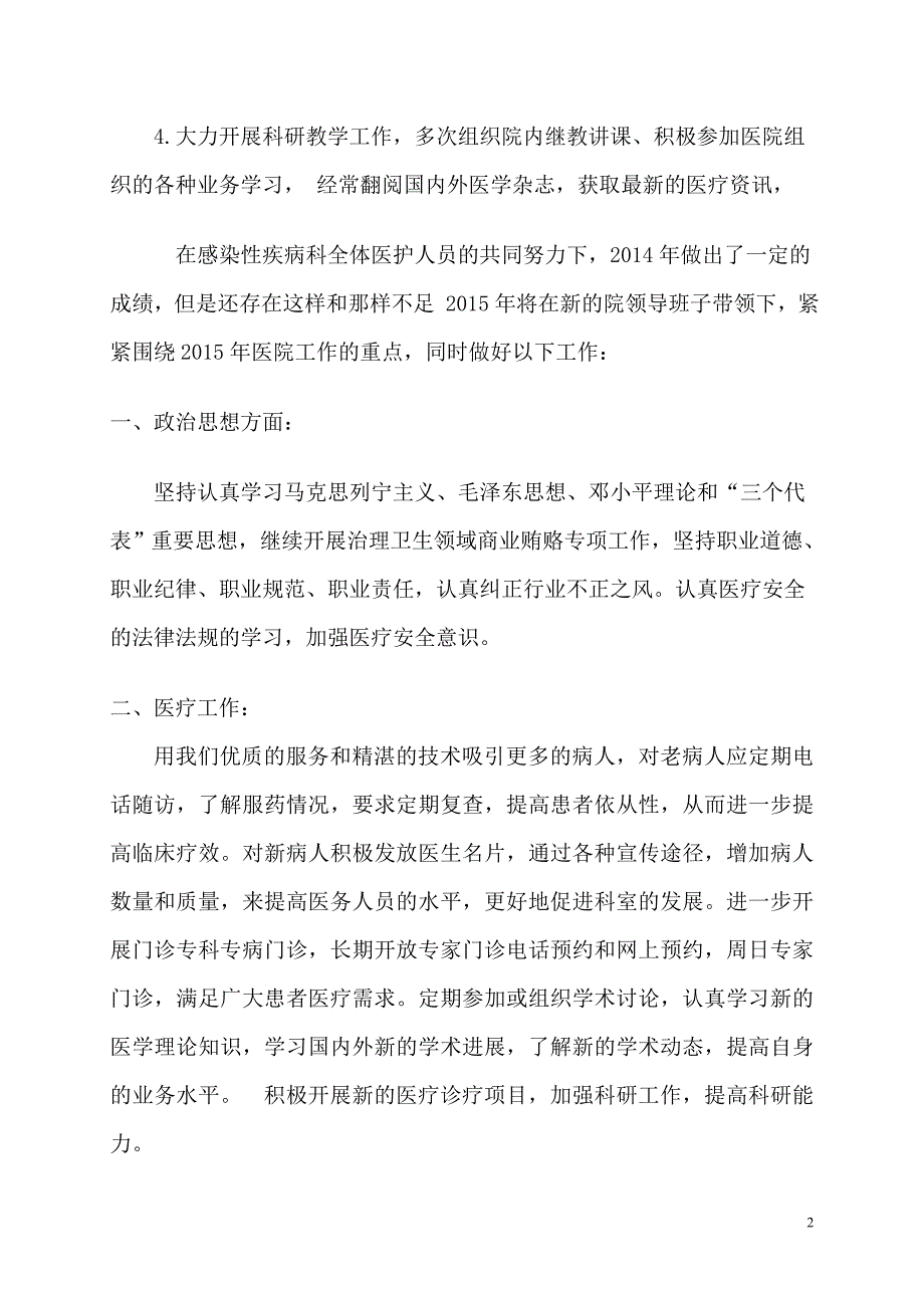 感染性疾病科 述 职_第2页