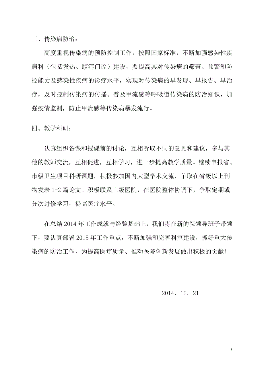 感染性疾病科 述 职_第3页