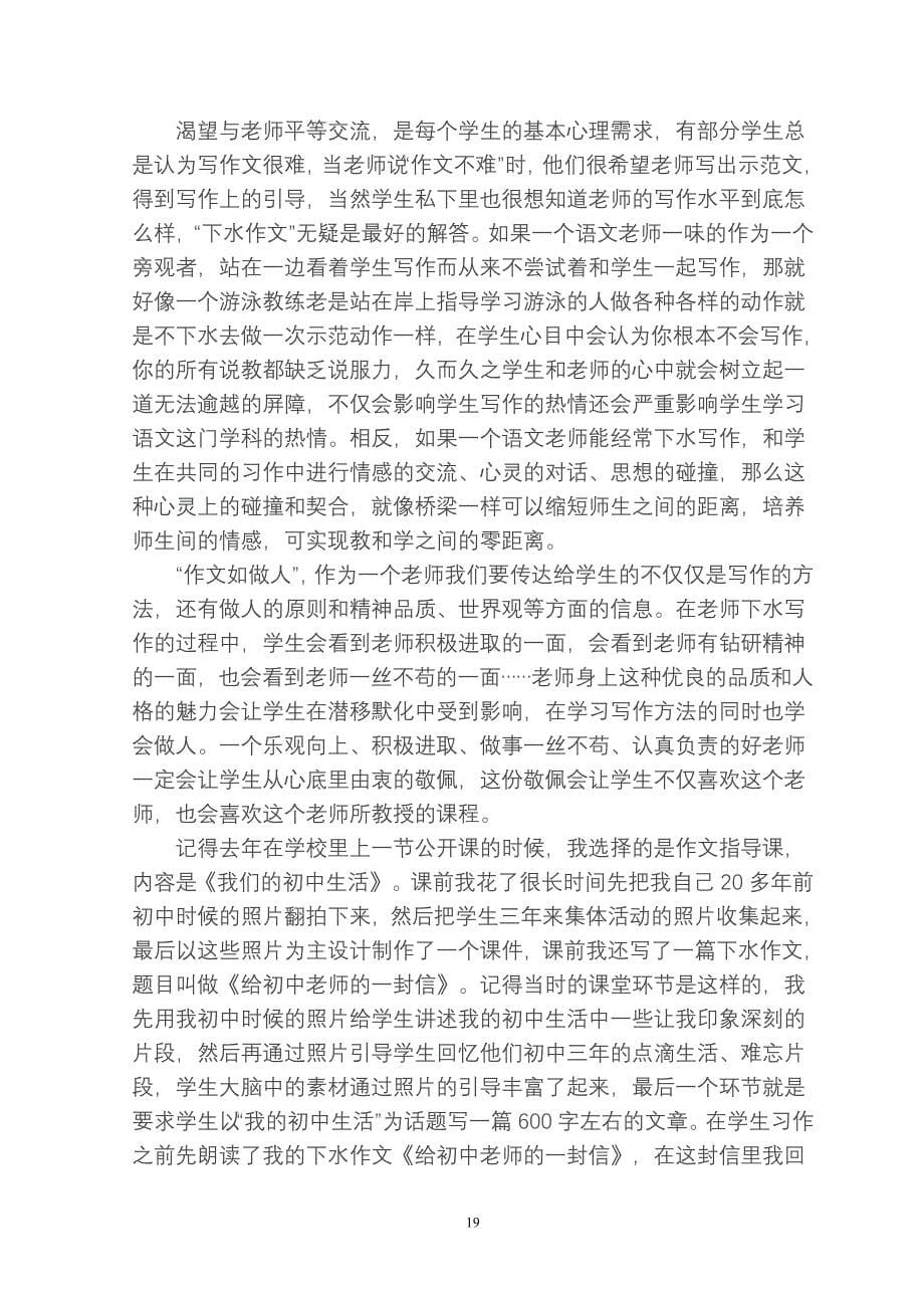 浅谈教师下水作文的必要性和重要性 2_第5页