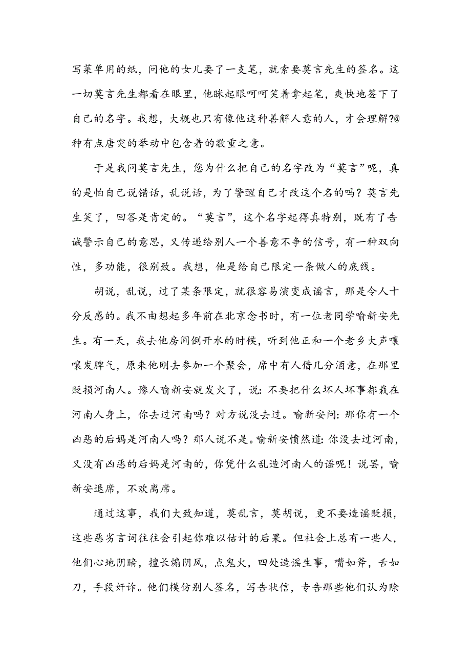 由莫言改名字想到的_第2页