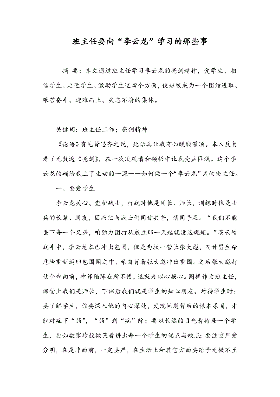 班主任要向“李云龙”学习的那些事_第1页