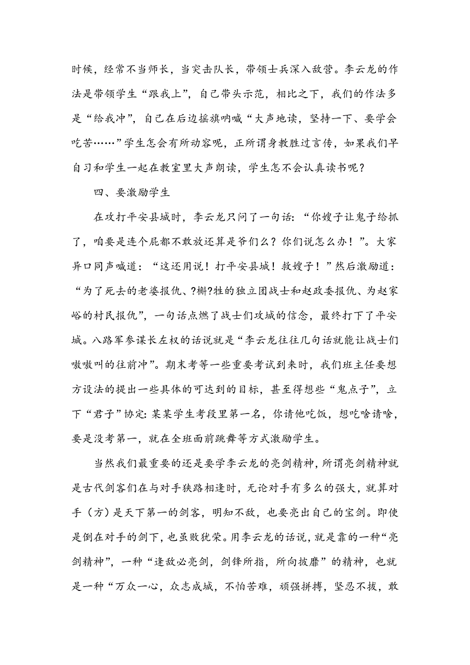 班主任要向“李云龙”学习的那些事_第4页