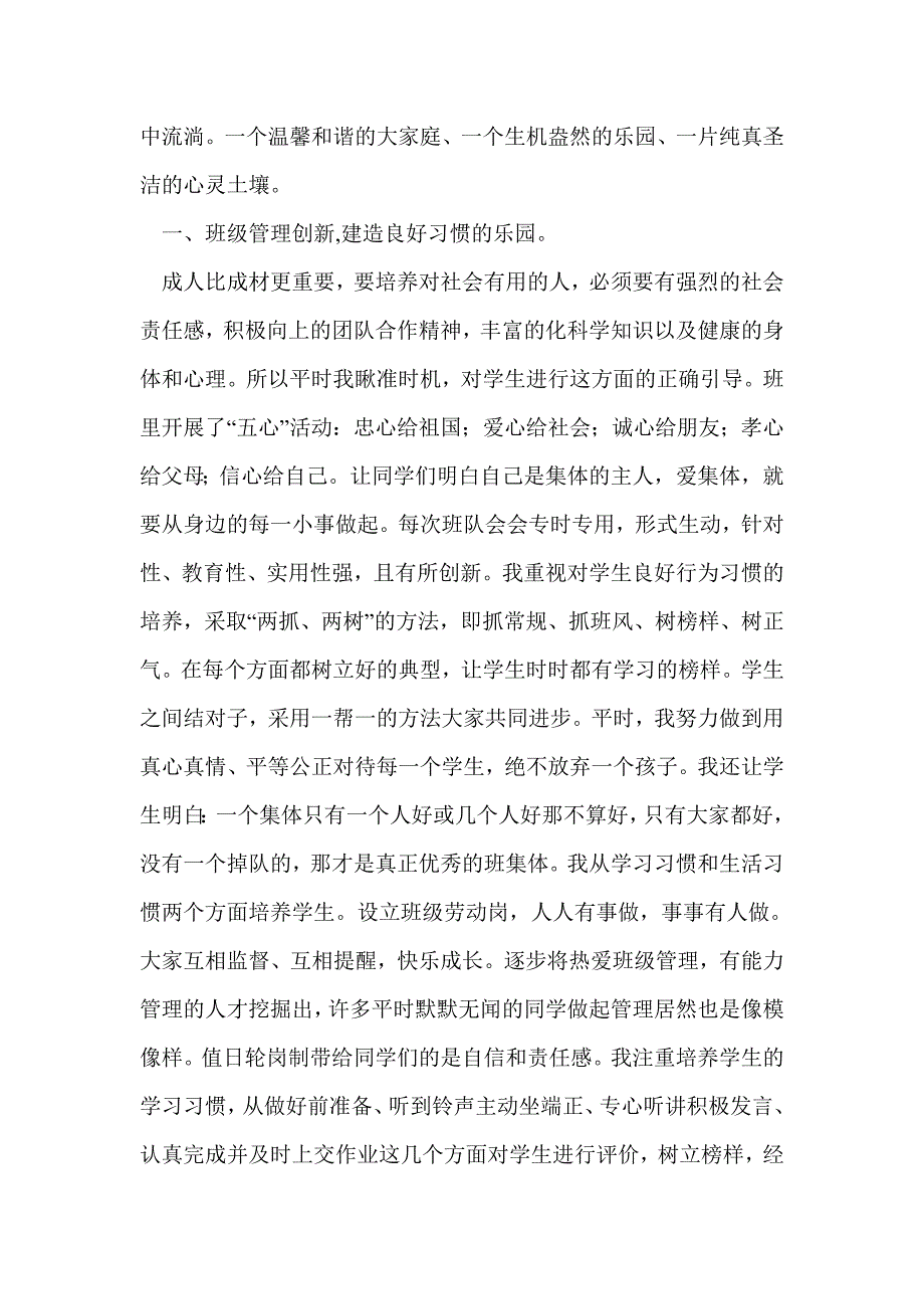 2017年教师节先进个人事迹材料（小学语文教师、班主任）_第2页