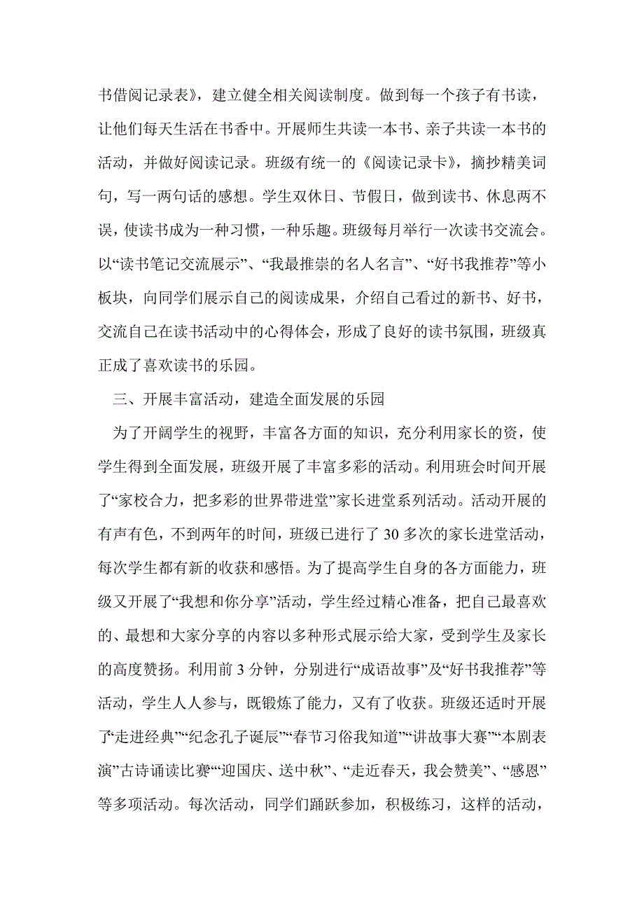 2017年教师节先进个人事迹材料（小学语文教师、班主任）_第4页