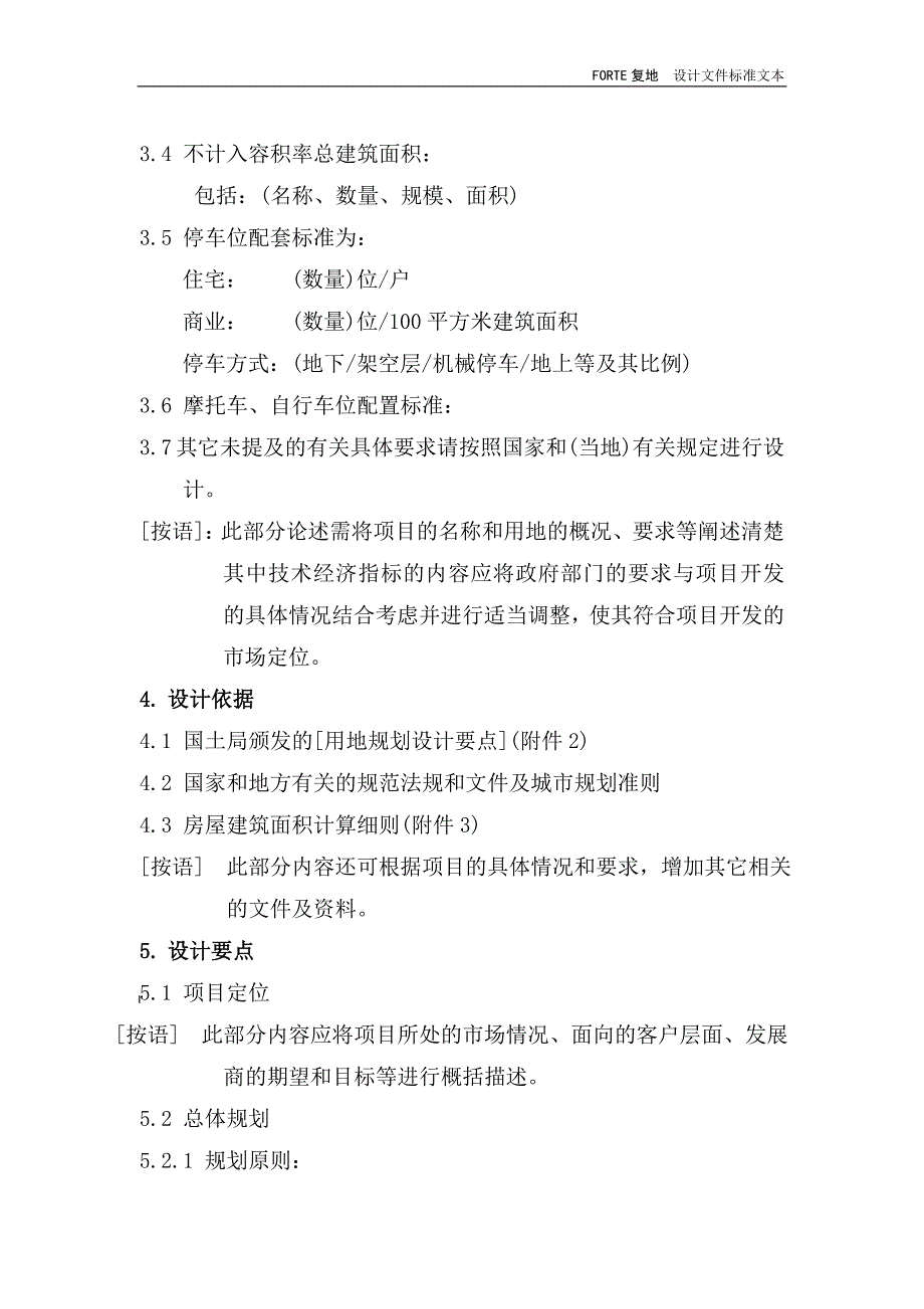 房地产项目建筑设计招标任务书标准文本_第3页