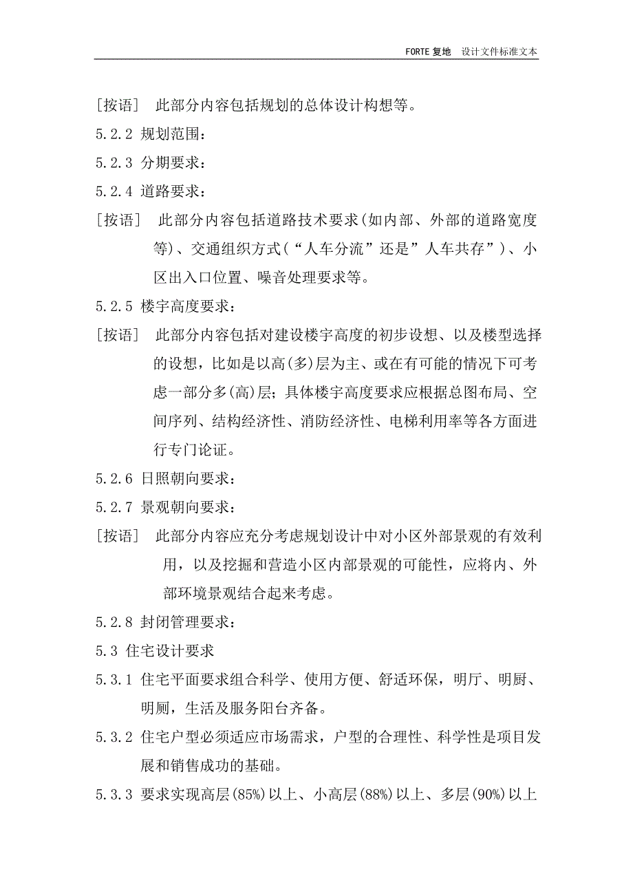 房地产项目建筑设计招标任务书标准文本_第4页