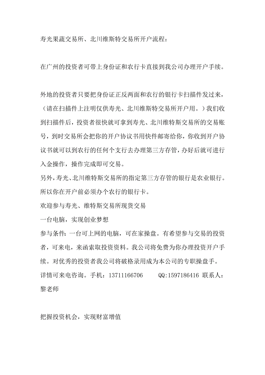 寿光果蔬交易所、北川维斯特交易所的交易知识_第4页