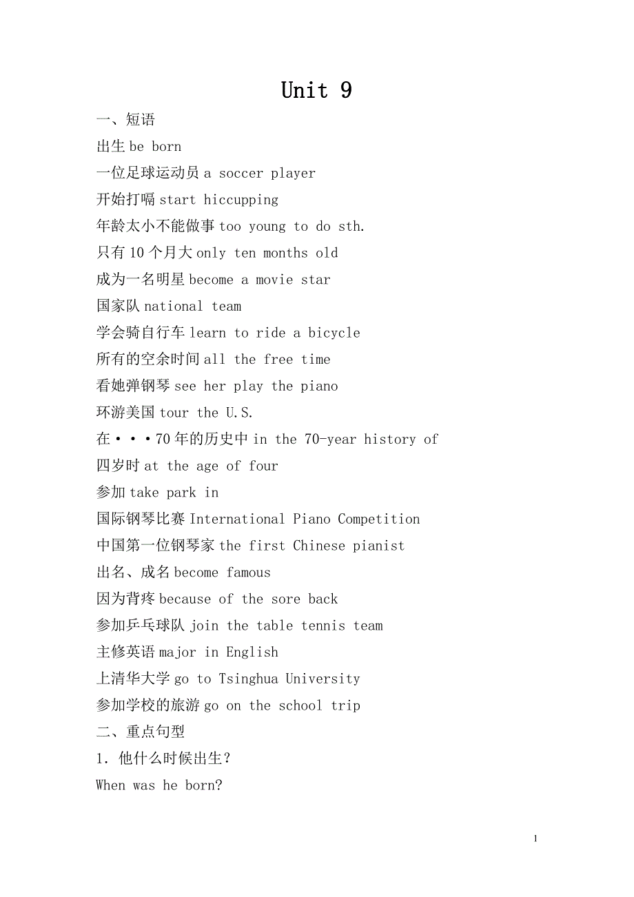 新目标八上unit 9单元知识详解_第1页