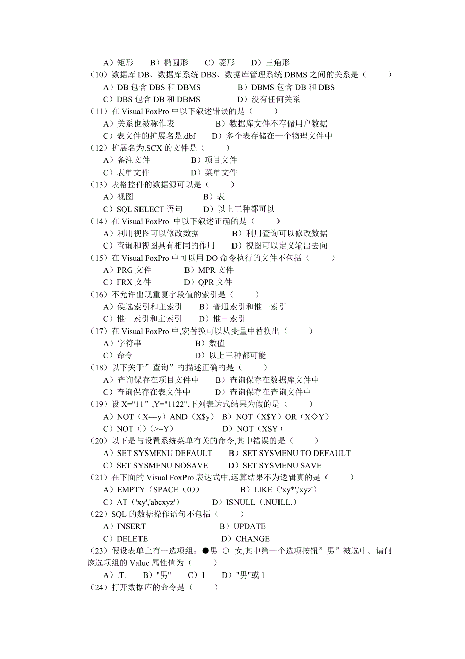 2006年4月全国计算机等级考试二级笔试试卷_第2页