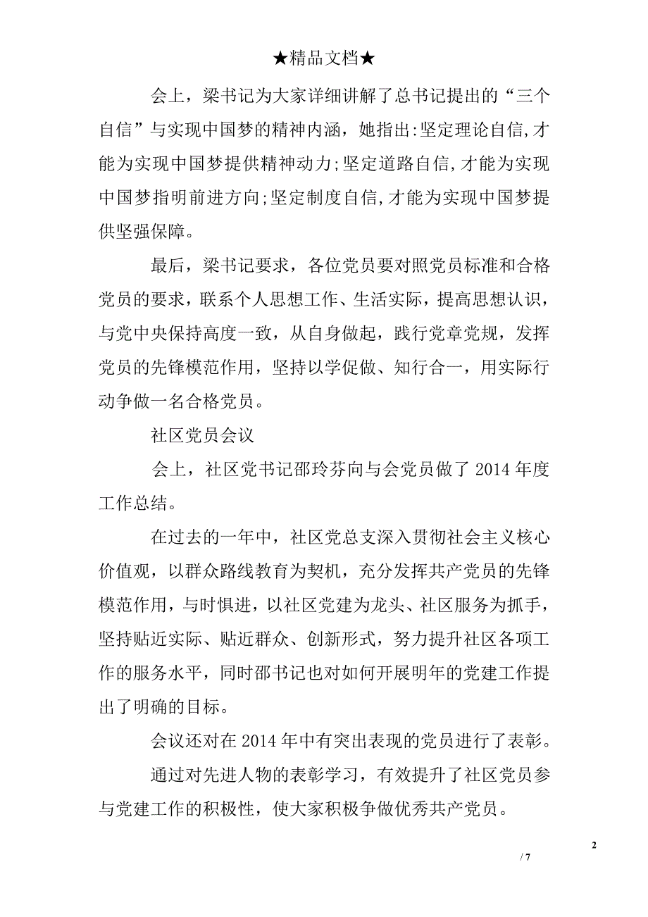 社区党支部会议简报_第2页