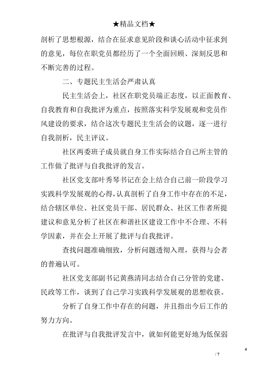 社区党支部会议简报_第4页