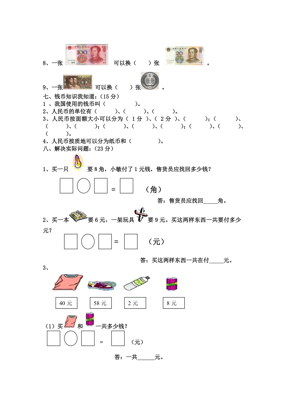 人教版小学一年级数学下册第五单元检测题_第3页