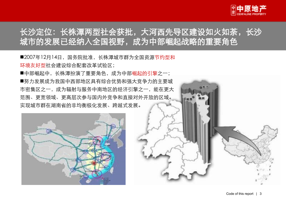 中原2011年05月长沙圣爵菲斯二期物业优化建议及营销策略_第3页