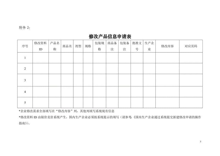 申请新建、修改产品信息的要求_第5页