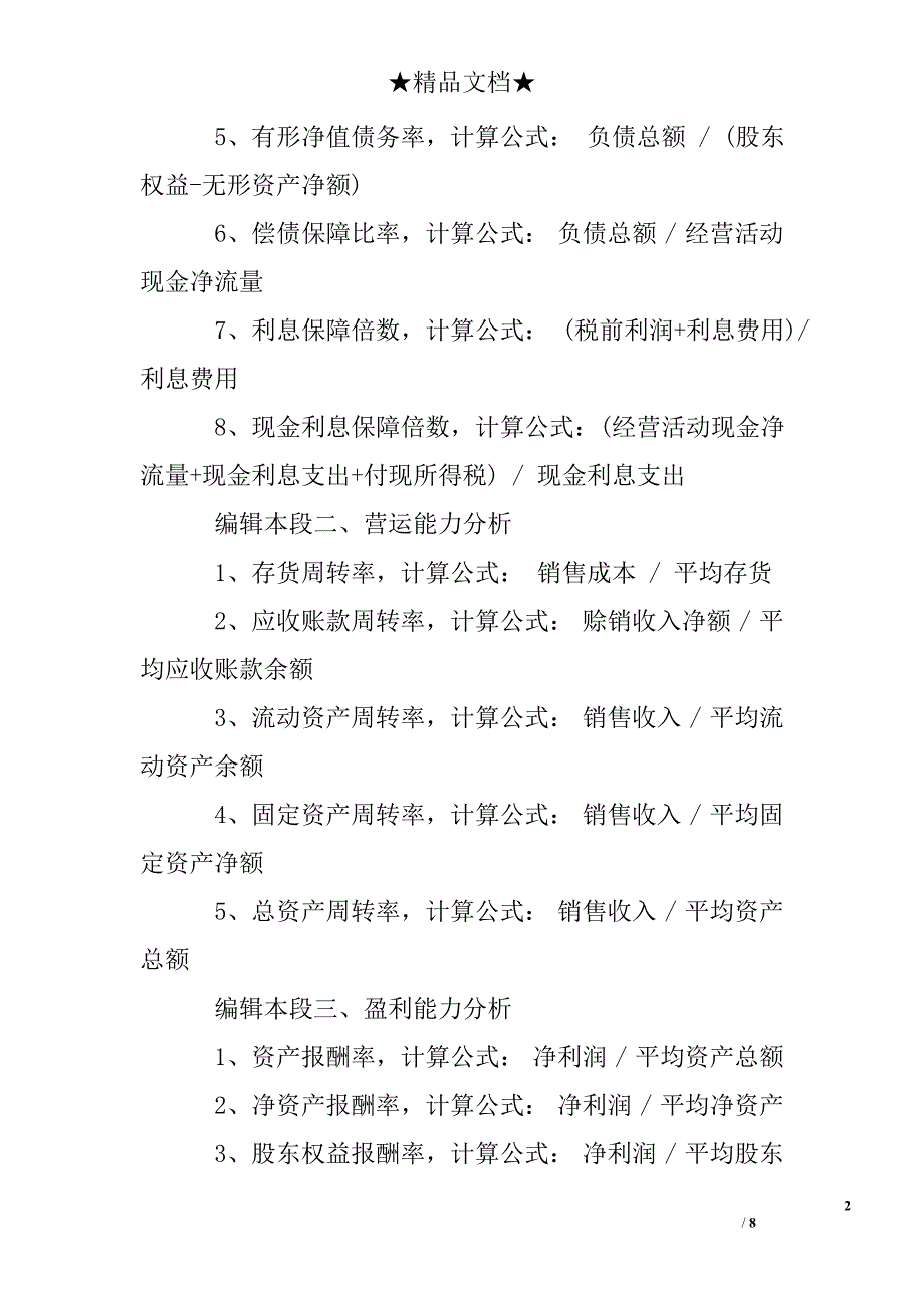 财务分析指标公式_第2页