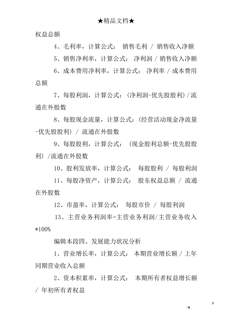 财务分析指标公式_第3页