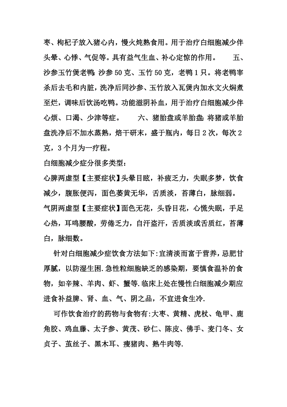 白细胞减少的注意点_第4页