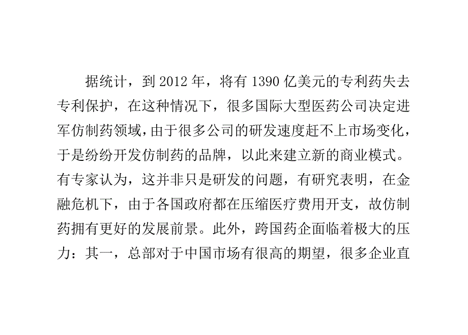 3～5年后仿制药市场从寡头走向多头_第3页