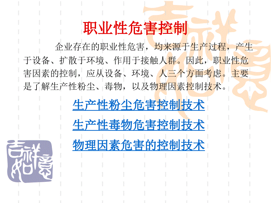 职业健康管理与职业病危害控制_第2页