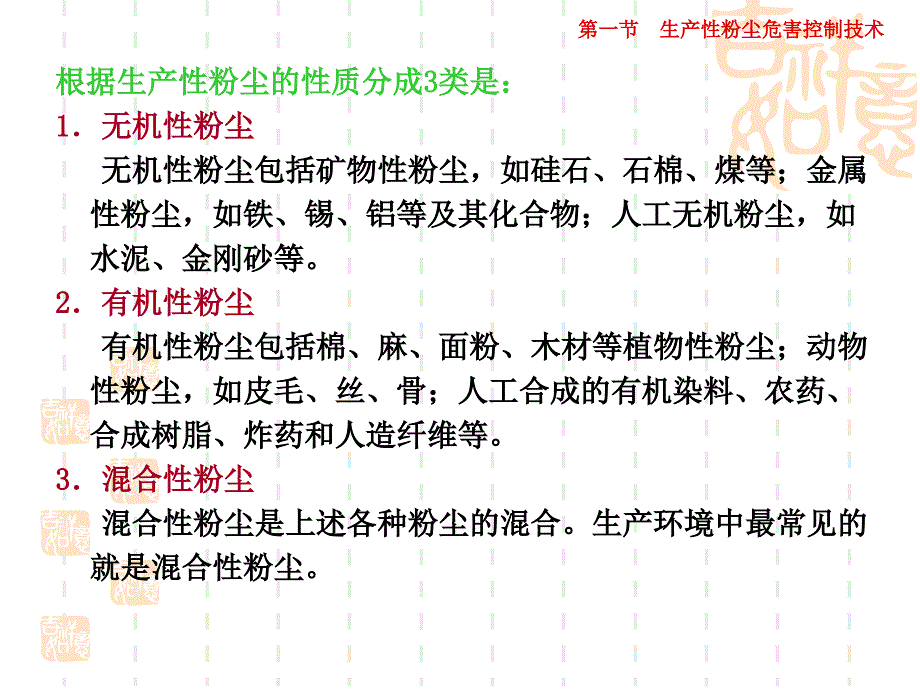 职业健康管理与职业病危害控制_第4页