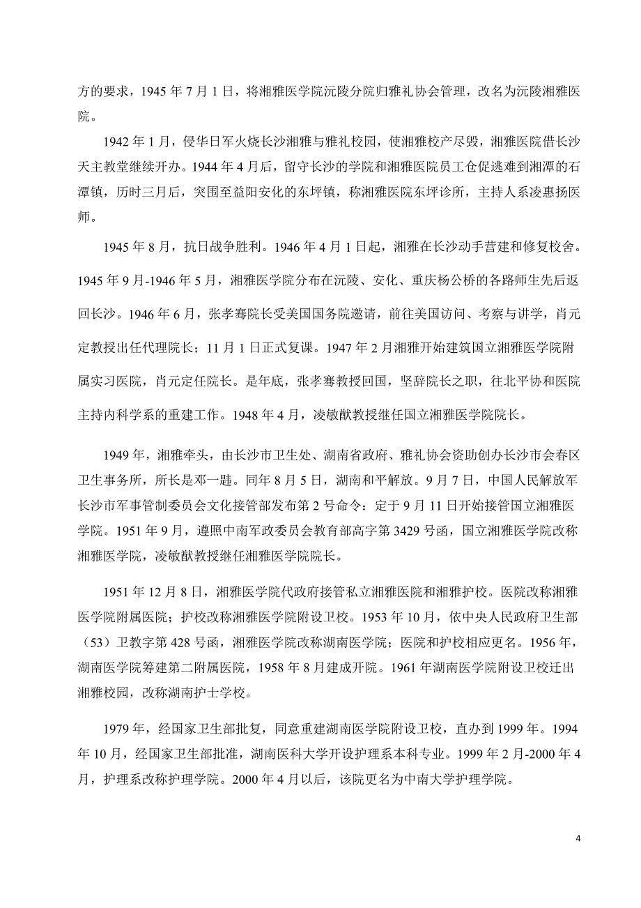 中南大学档案馆近代医学馆藏简介_第4页