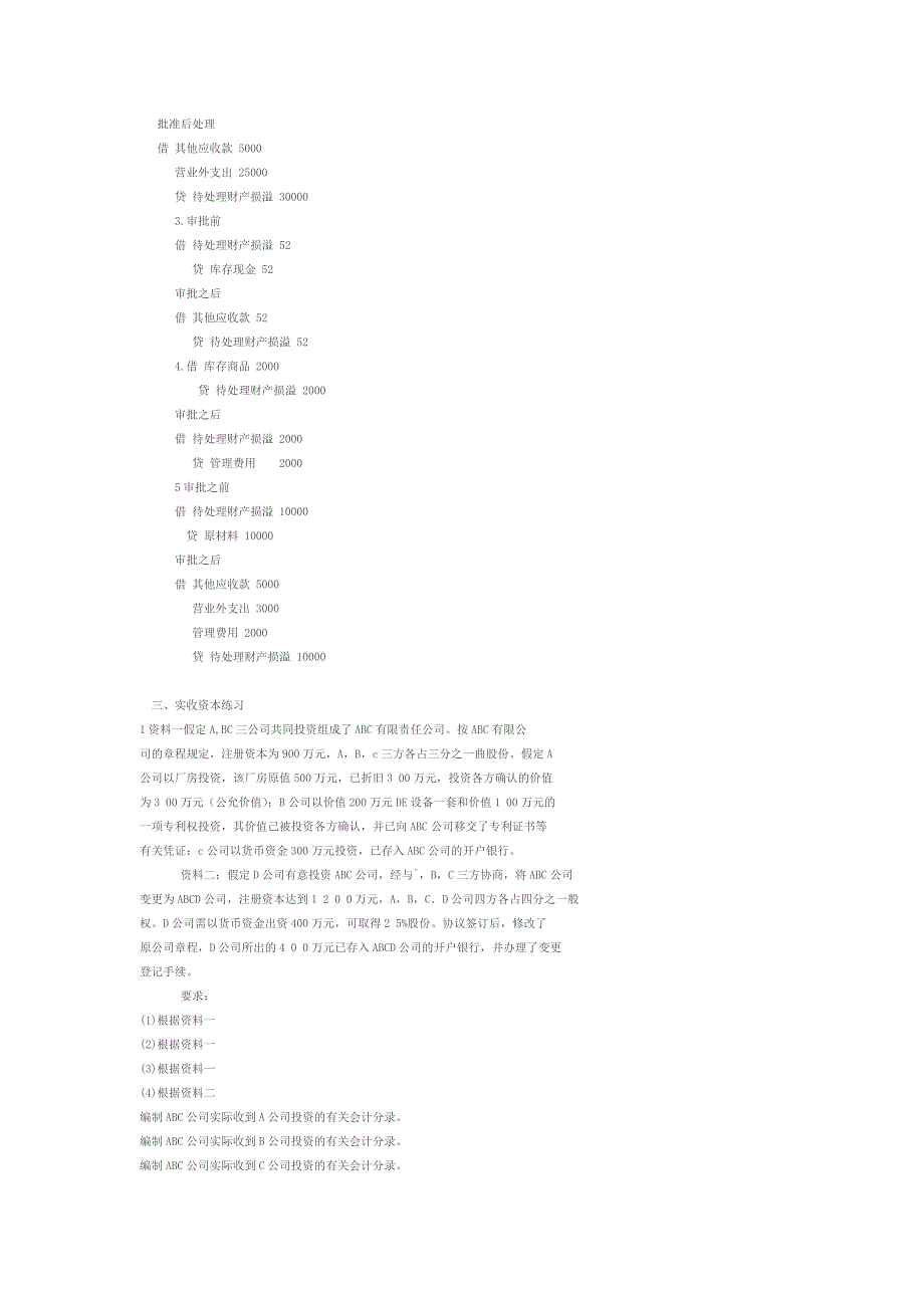 2015年12月份考试真题测试1_第2页