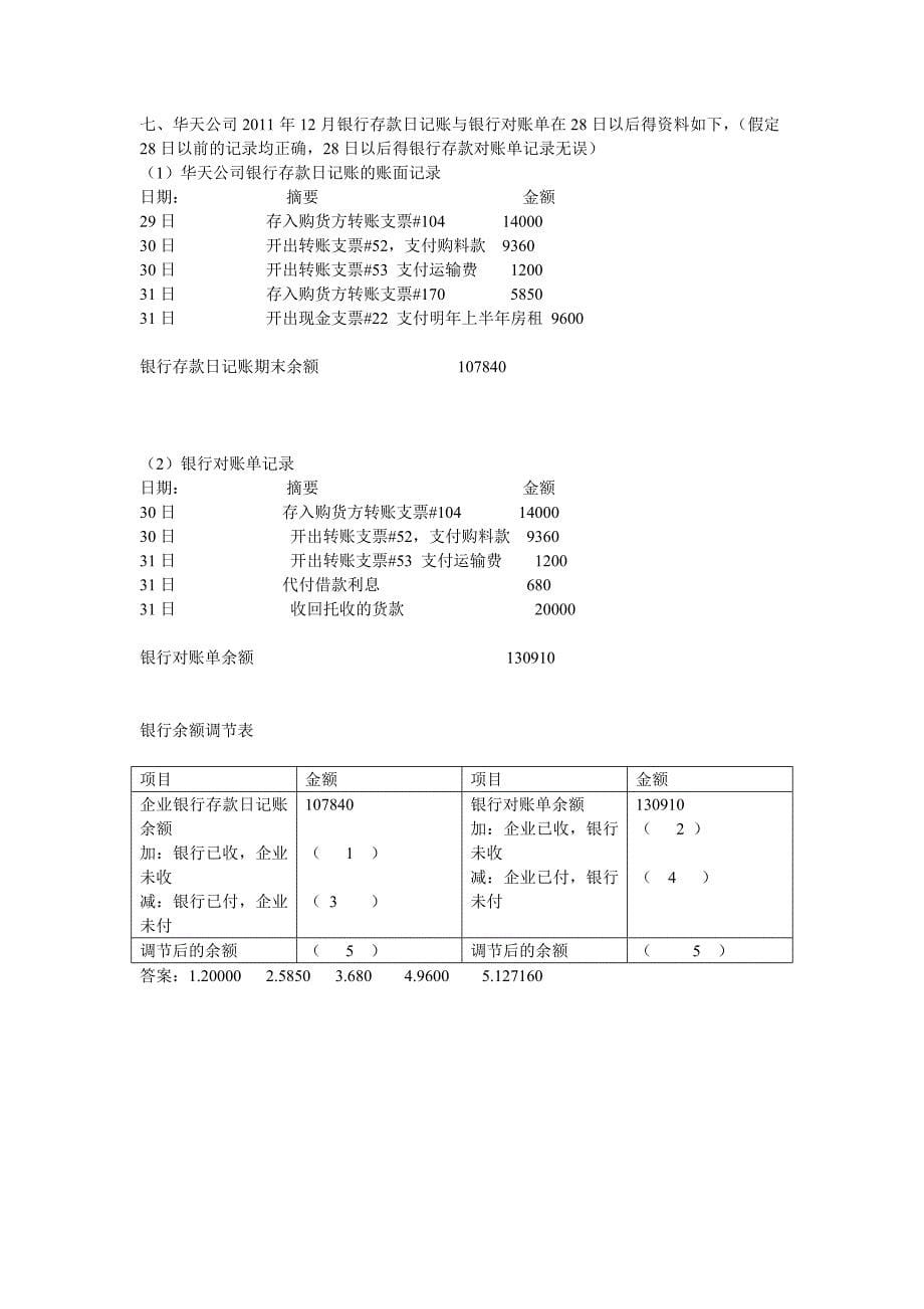 2015年12月份考试真题测试1_第5页