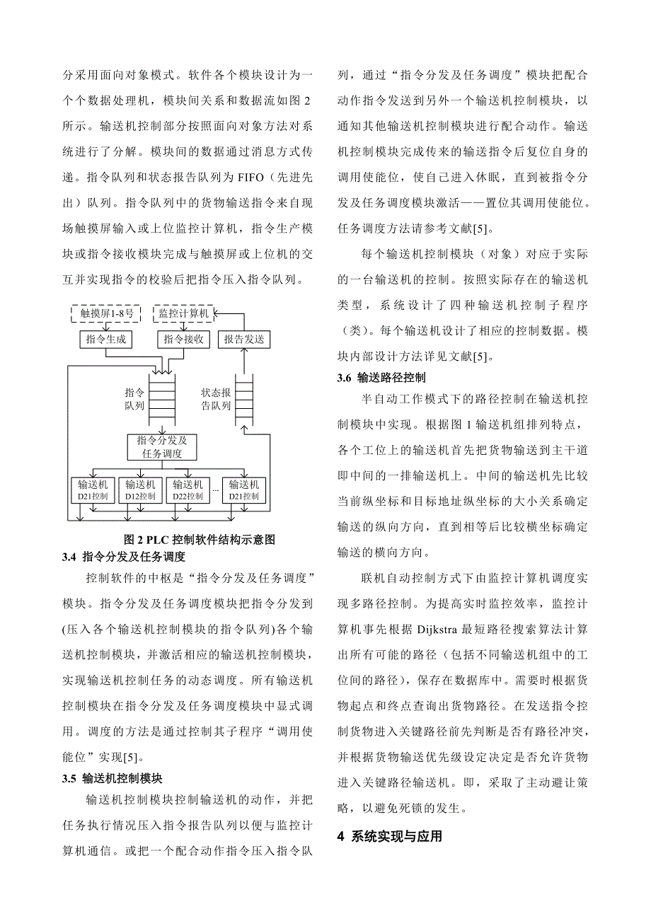 多路径可配置大型货物输送线控制系统设计_第4页