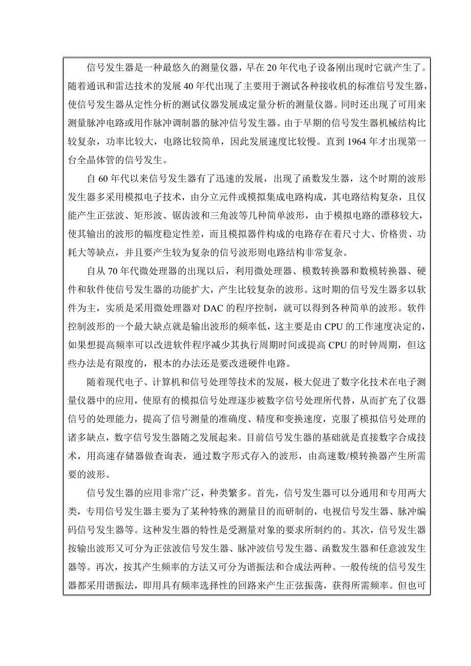 FPGA信号发生器毕业设计开题报告_第3页